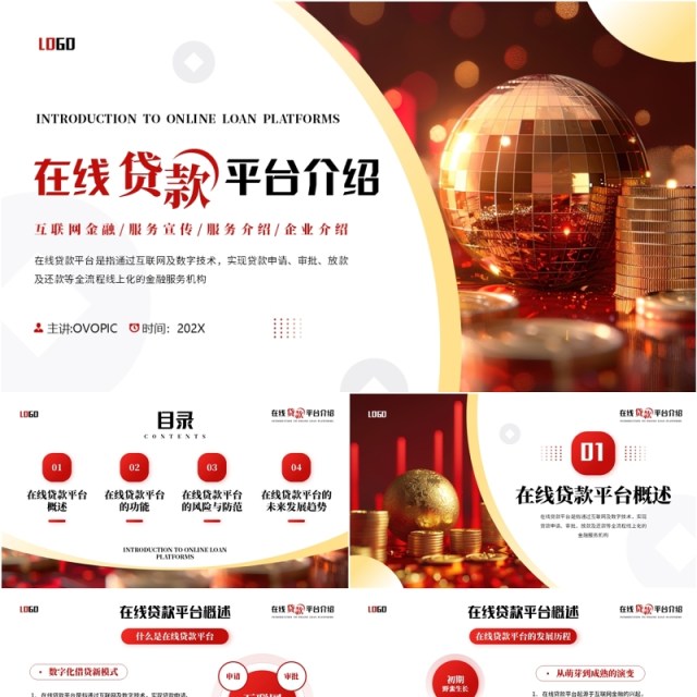 红色商务风在线金融贷款平台PPT模板 红色商务风在线金融贷款平台PPT模板