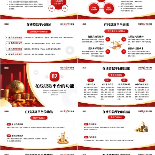 红色商务风在线金融贷款平台PPT模板 红色商务风在线金融贷款平台PPT模板