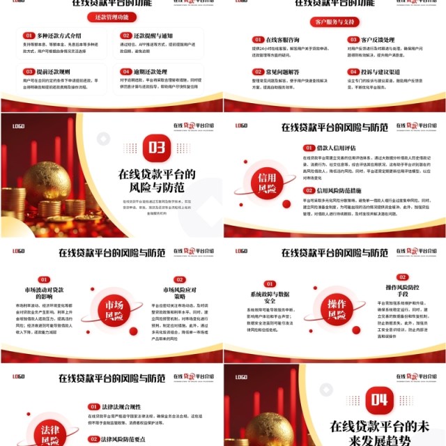 红色商务风在线金融贷款平台PPT模板 红色商务风在线金融贷款平台PPT模板