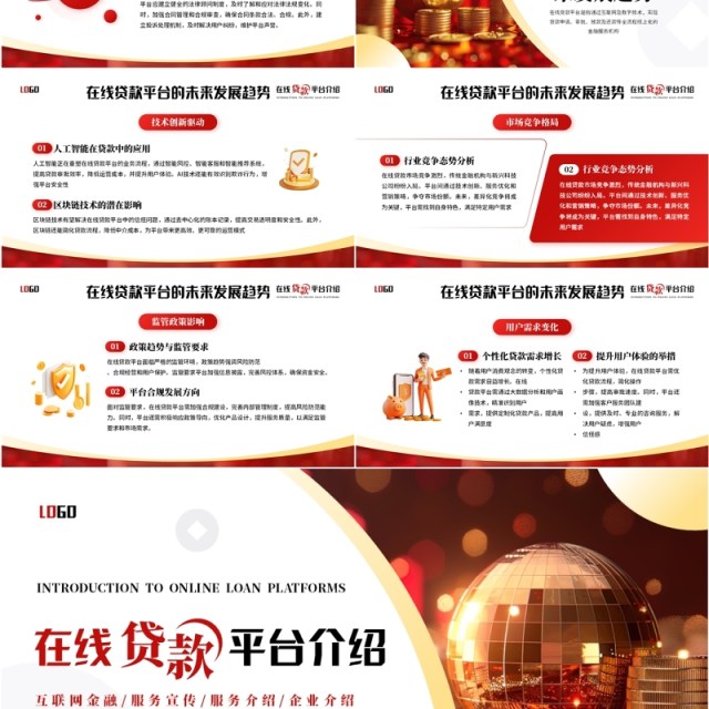 红色商务风在线金融贷款平台PPT模板 红色商务风在线金融贷款平台PPT模板