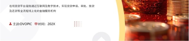 红色商务风在线金融贷款平台PPT模板 红色商务风在线金融贷款平台PPT模板