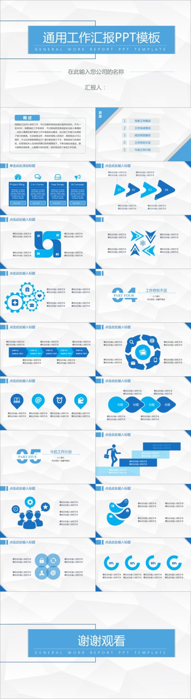 淡雅灰低三角形背景蓝色简约通用工作汇报ppt模板