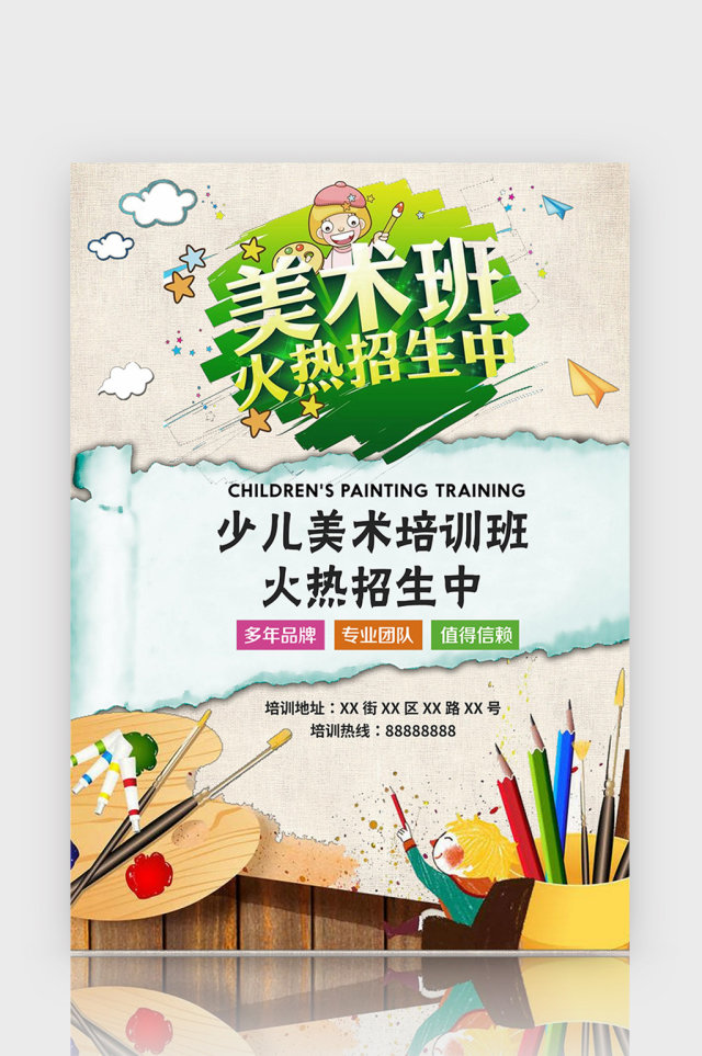 撕纸风格少儿美术培训班宣传单word模板 撕纸风格少儿美术培训班宣传单word模板