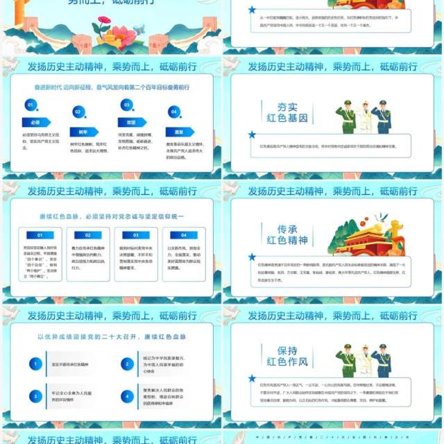 蓝色国潮风永远跟党走奋进新征程PPT模板