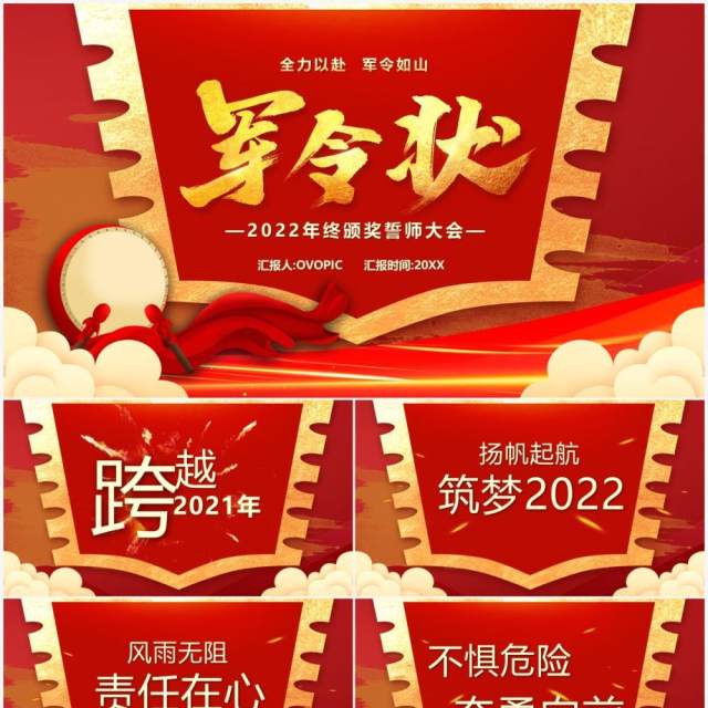 红色2022虎年军令状誓师大会PPT模板 红色2022虎年军令状誓师大会PPT模板