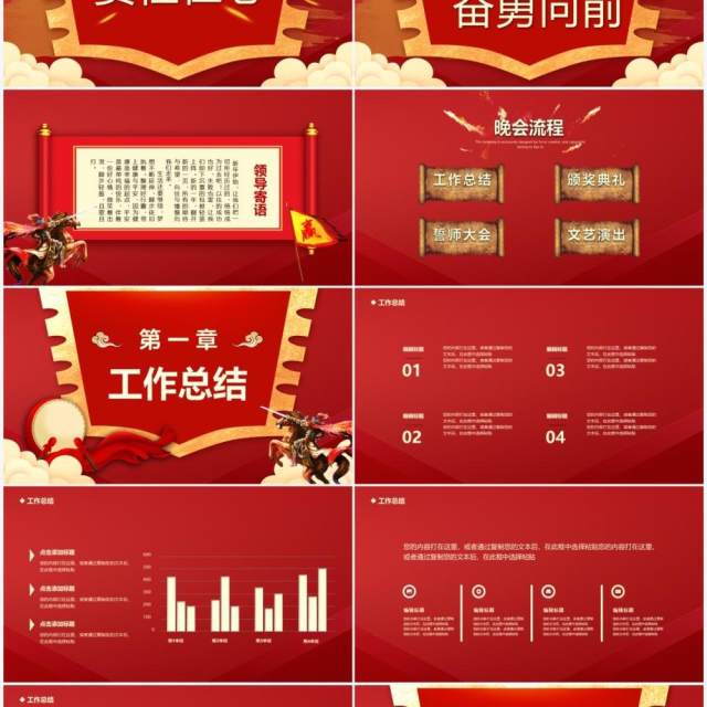 红色2022虎年军令状誓师大会PPT模板 红色2022虎年军令状誓师大会PPT模板