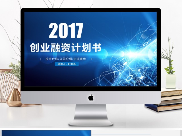 蓝色简约商业融资计划书 蓝色简约商业融资计划书