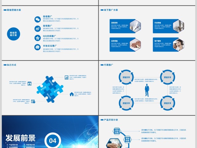 蓝色简约商业融资计划书