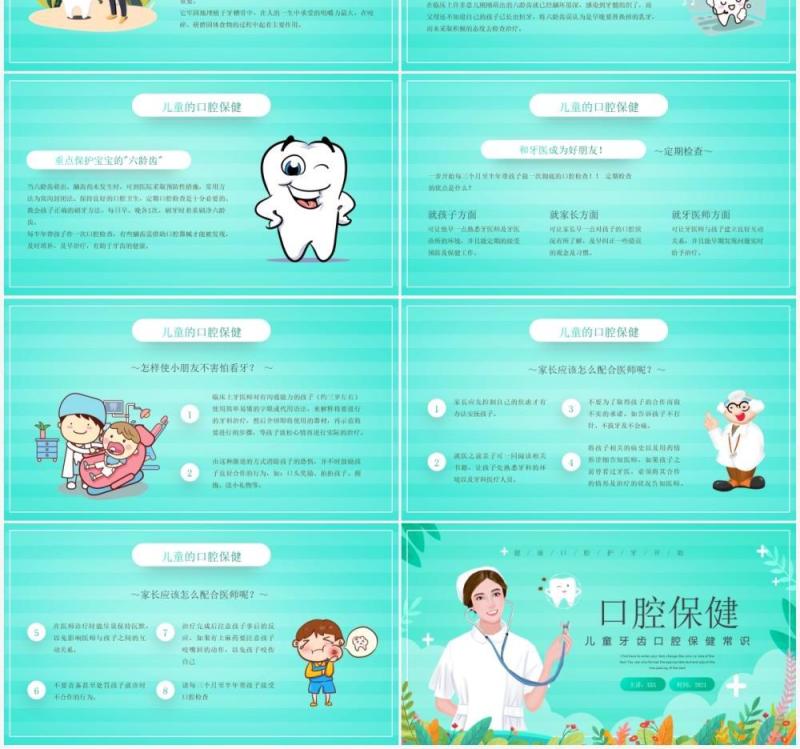 绿色卡通风口腔健康知识介绍PPT模板