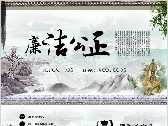 廉洁公正党员干部廉政反腐倡廉教育PPT 廉洁公正党员干部廉政反腐倡廉教育PPT