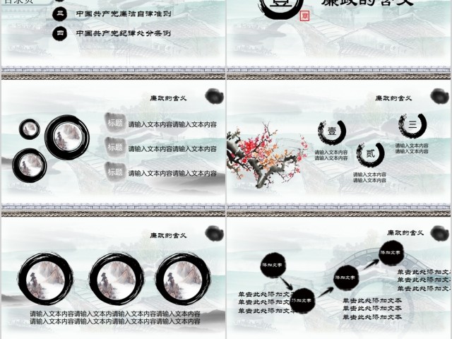 廉洁公正党员干部廉政反腐倡廉教育PPT 廉洁公正党员干部廉政反腐倡廉教育PPT