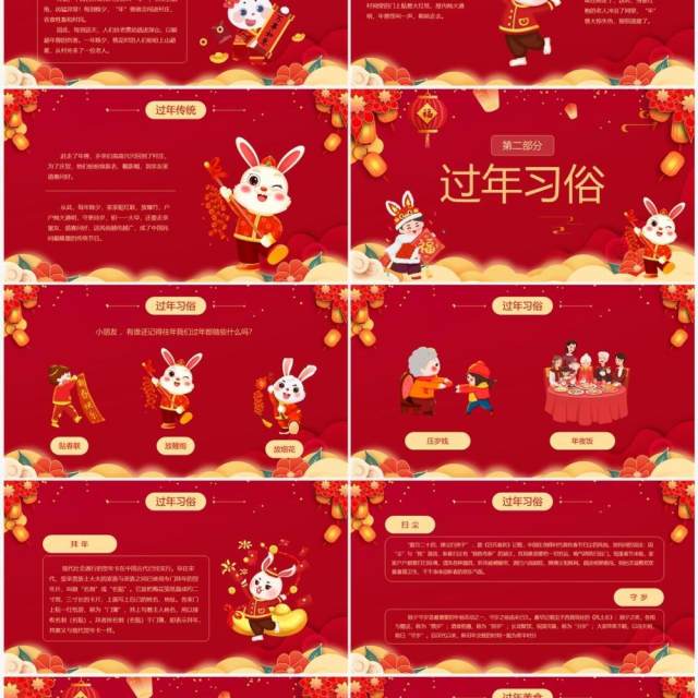 2023兔年红色喜庆幼儿园过新年PPT模板 2023兔年红色喜庆幼儿园过新年PPT模板