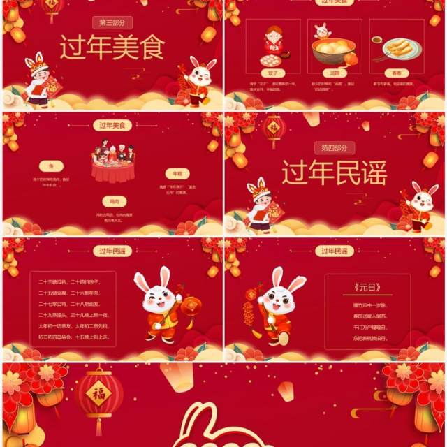 2023兔年红色喜庆幼儿园过新年PPT模板 2023兔年红色喜庆幼儿园过新年PPT模板