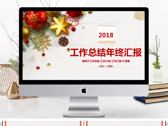 2018工作汇报年终总结PPT模板
