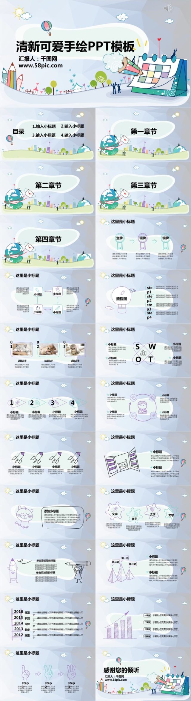 清新可爱简约卡通教育公开课通用PPT模板 清新可爱简约卡通教育公开课通用PPT模板