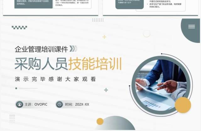 绿色简约商务风采购人员技能培训PPT模板 绿色简约商务风采购人员技能培训PPT模板