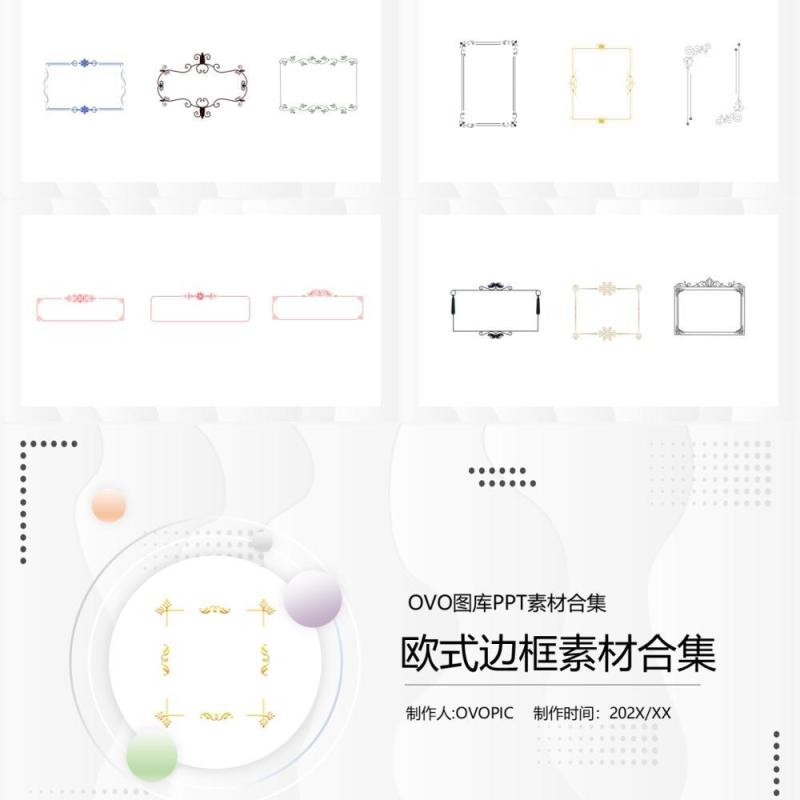 欧式边框元素PPT素材合集