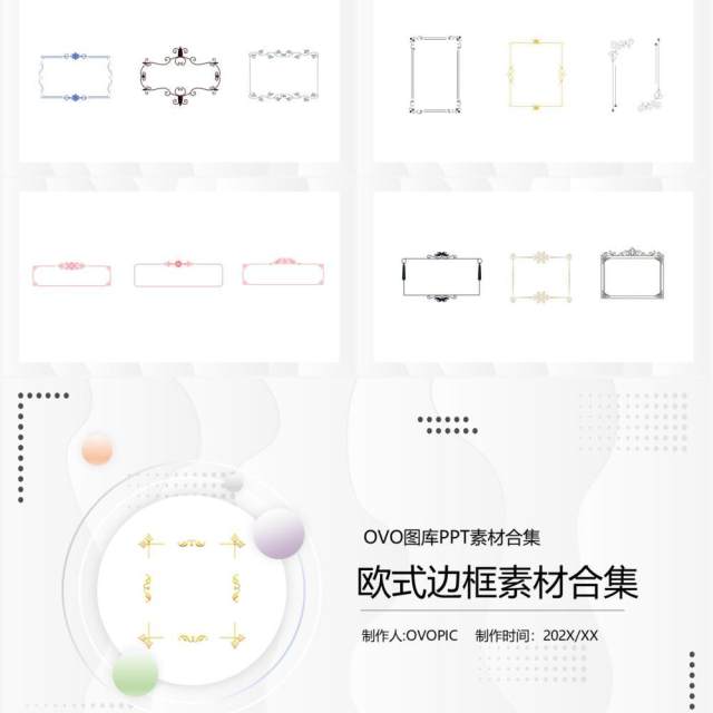 欧式边框元素PPT素材合集 欧式边框元素PPT素材合集