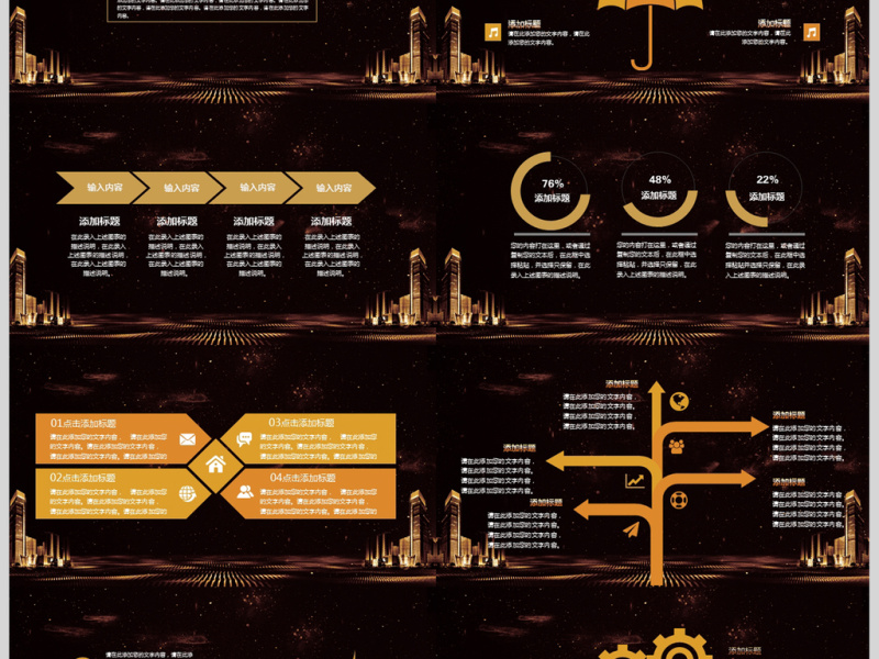2018年会文艺演出颁奖晚会PPT模板