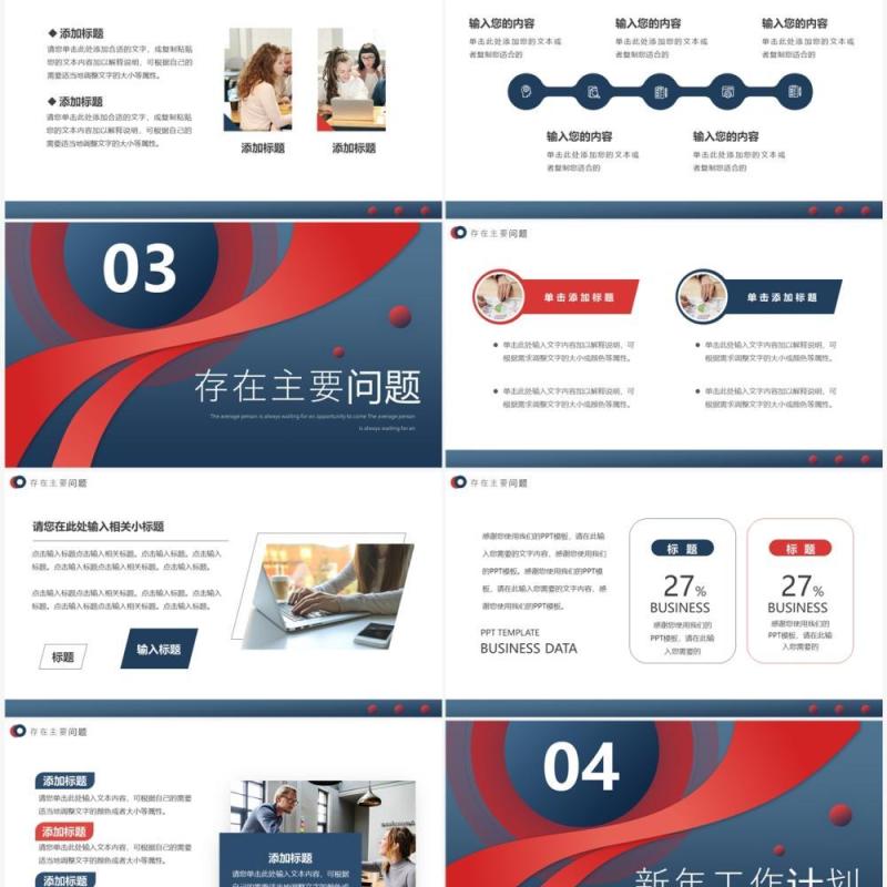 蓝红色创意共创未来年终总结PPT模板