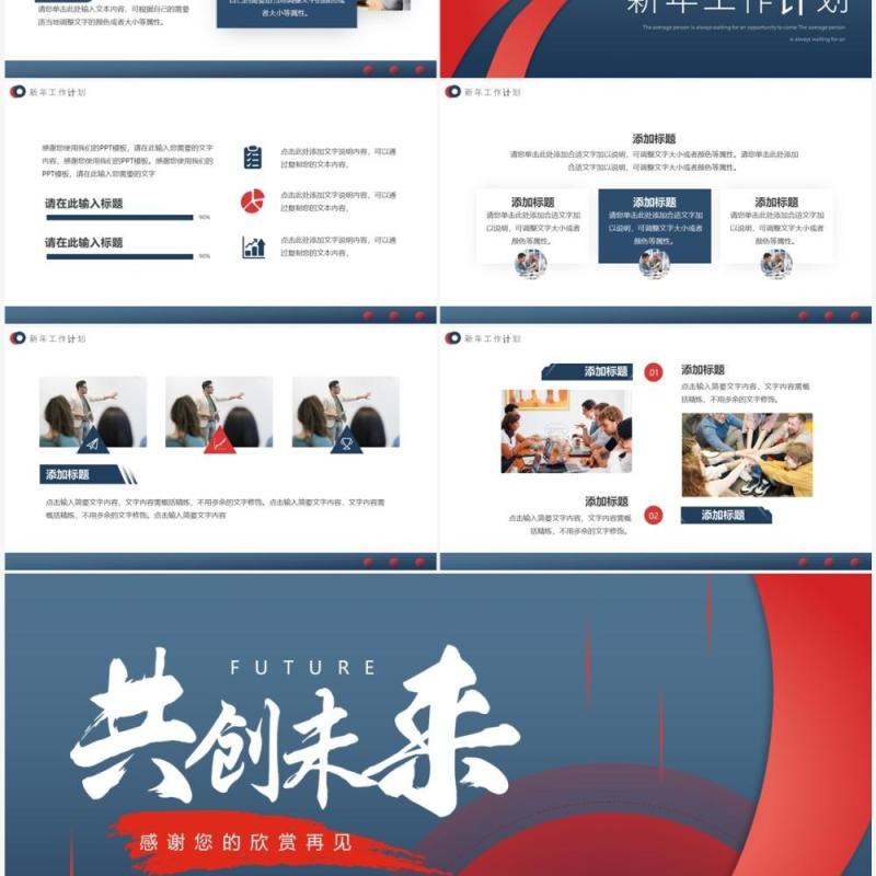 蓝红色创意共创未来年终总结PPT模板