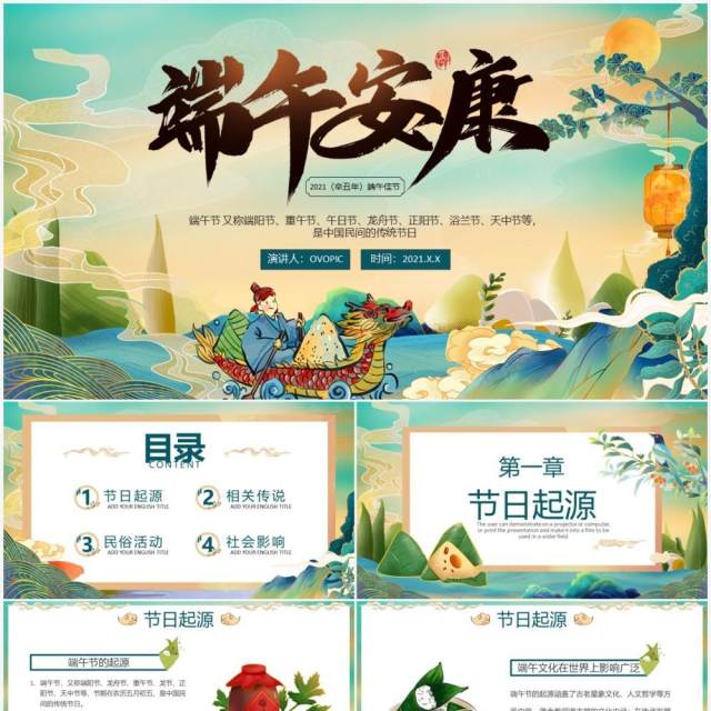 绿色国潮风中国传统传统节日端午节起源介绍PPT模板 绿色国潮风中国传统传统节日端午节起源介绍PPT模板