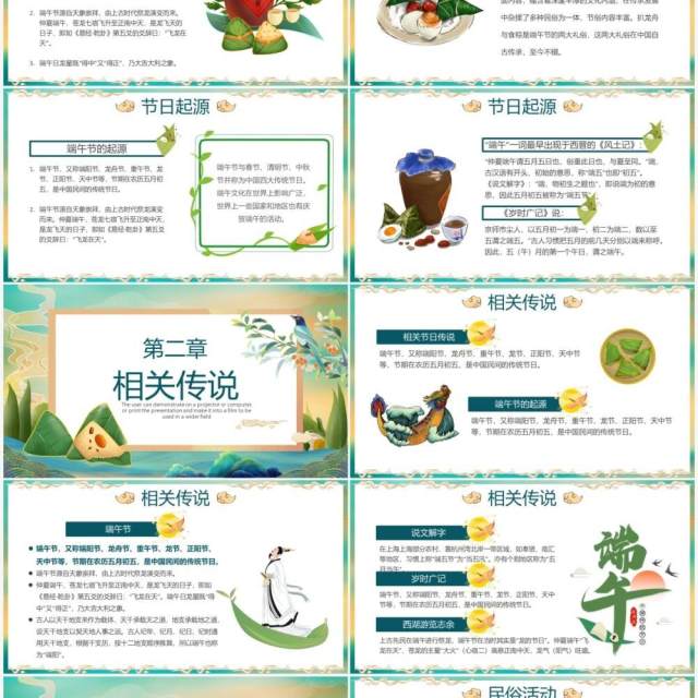 绿色国潮风中国传统传统节日端午节起源介绍PPT模板 绿色国潮风中国传统传统节日端午节起源介绍PPT模板