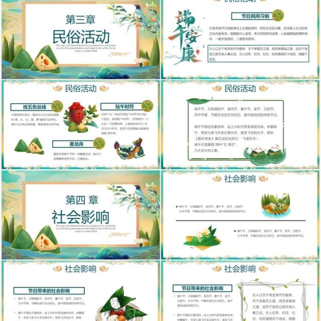 绿色国潮风中国传统传统节日端午节起源介绍PPT模板 绿色国潮风中国传统传统节日端午节起源介绍PPT模板