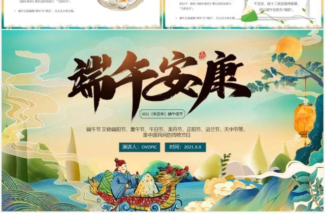 绿色国潮风中国传统传统节日端午节起源介绍PPT模板