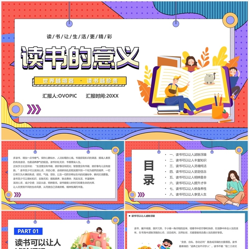红色卡通风读书的意义PPT模板