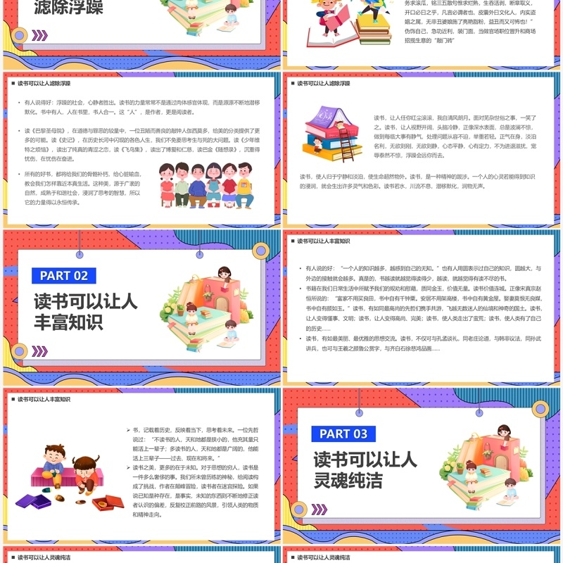 红色卡通风读书的意义PPT模板