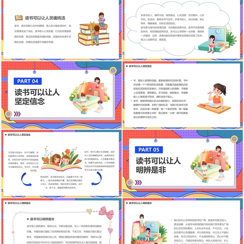 红色卡通风读书的意义PPT模板
