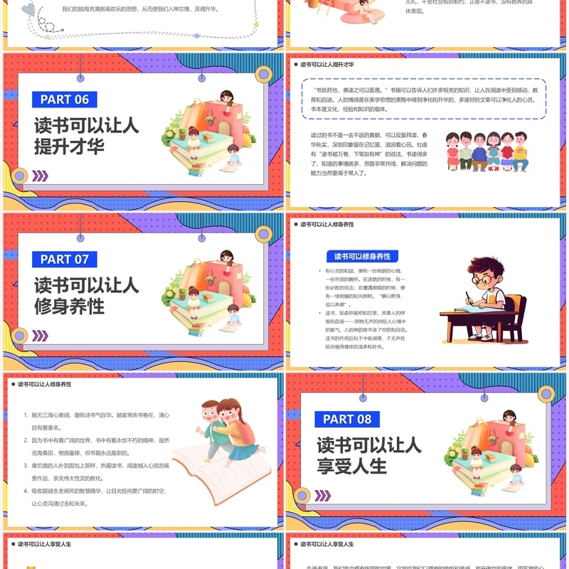 红色卡通风读书的意义PPT模板