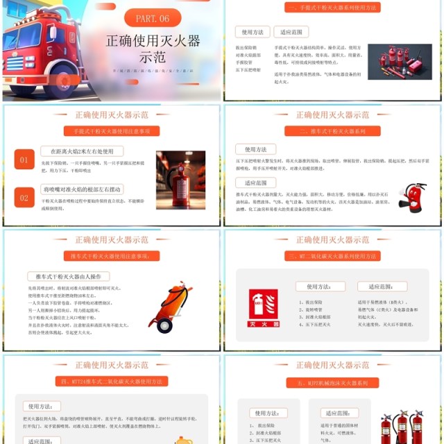 红色简约风消防演练防范于未然PPT模板 红色简约风消防演练防范于未然PPT模板