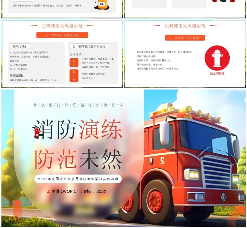 红色简约风消防演练防范于未然PPT模板