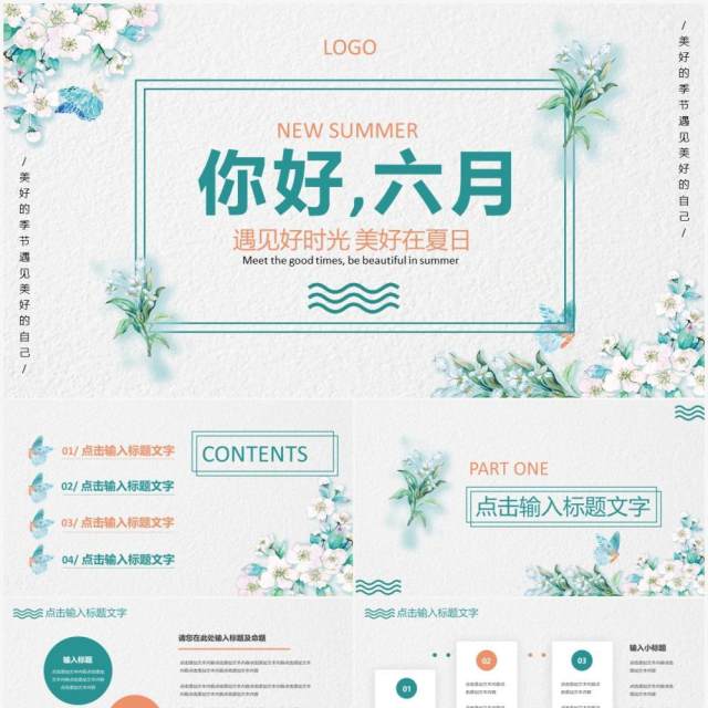 绿色清新花卉你好六月PPT模板 绿色清新花卉你好六月PPT模板
