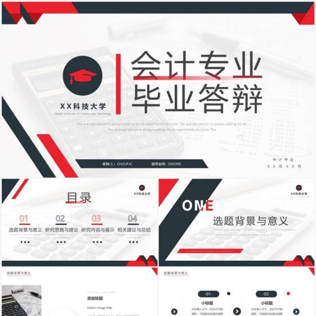 黑红色简约风会计专业毕业答辩PPT模板 黑红色简约风会计专业毕业答辩PPT模板