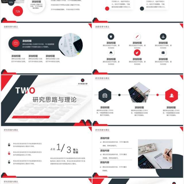 黑红色简约风会计专业毕业答辩PPT模板 黑红色简约风会计专业毕业答辩PPT模板