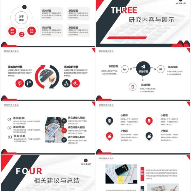 黑红色简约风会计专业毕业答辩PPT模板 黑红色简约风会计专业毕业答辩PPT模板