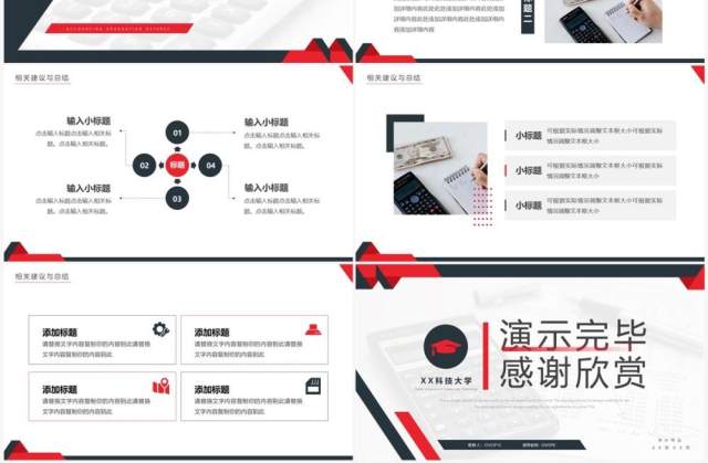 黑红色简约风会计专业毕业答辩PPT模板 黑红色简约风会计专业毕业答辩PPT模板