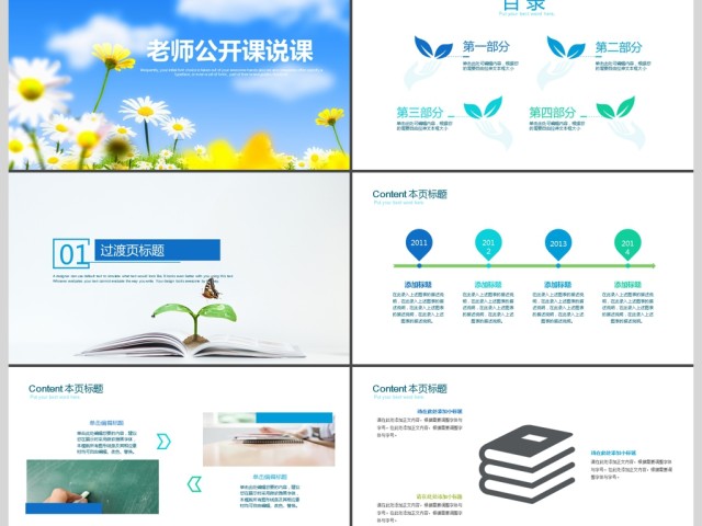 简约清新教育培训教学设计公开课PPT模板 简约清新教育培训教学设计公开课PPT模板
