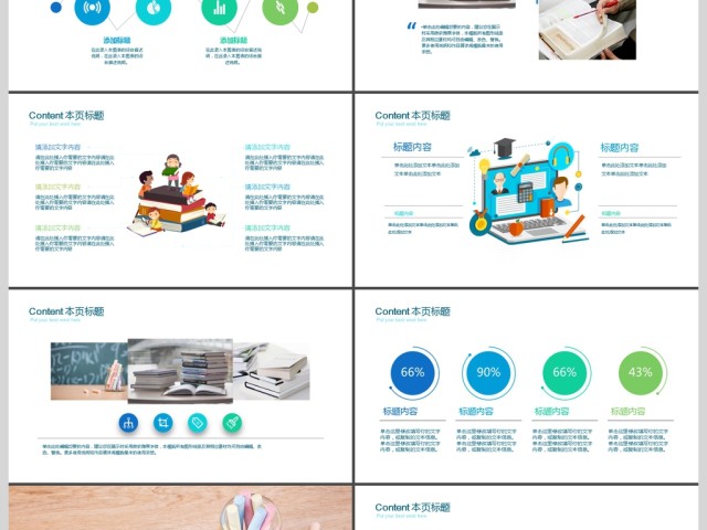 简约清新教育培训教学设计公开课PPT模板