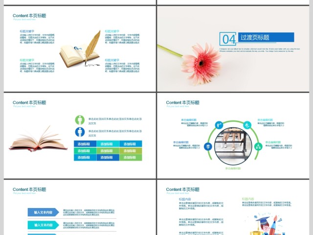 简约清新教育培训教学设计公开课PPT模板