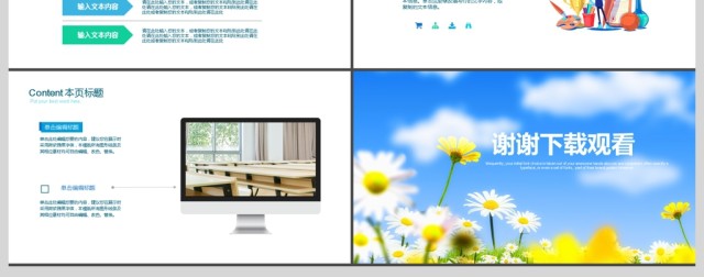 简约清新教育培训教学设计公开课PPT模板 简约清新教育培训教学设计公开课PPT模板