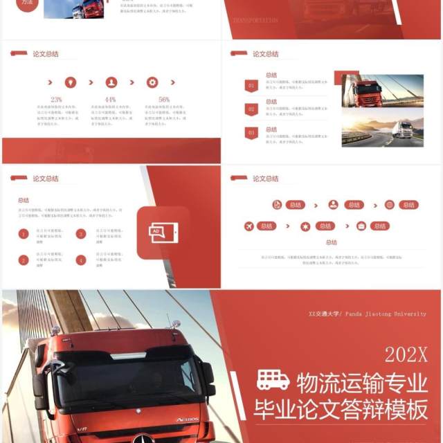 红色简约风物流运输专业毕业答辩PPT模板 红色简约风物流运输专业毕业答辩PPT模板