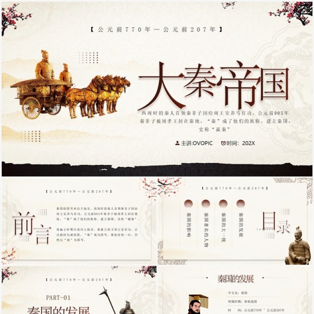 古典中国风秦朝历史知识拓展PPT模板 古典中国风秦朝历史知识拓展PPT模板