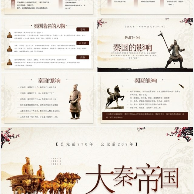 古典中国风秦朝历史知识拓展PPT模板 古典中国风秦朝历史知识拓展PPT模板