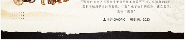古典中国风秦朝历史知识拓展PPT模板 古典中国风秦朝历史知识拓展PPT模板