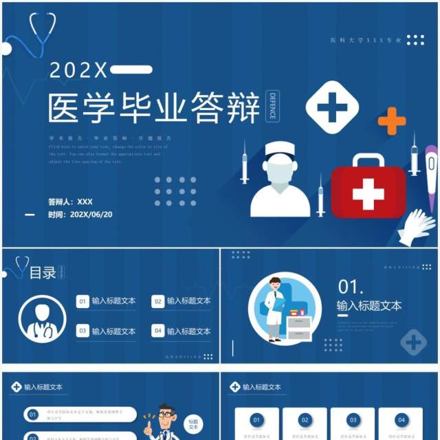 蓝色简约风医学专业论文答辩动态PPT模板 蓝色简约风医学专业论文答辩动态PPT模板