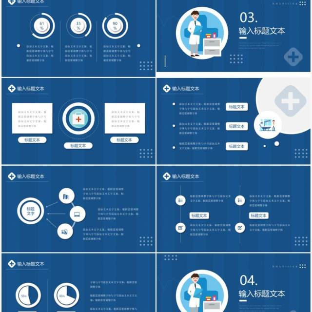 蓝色简约风医学专业论文答辩动态PPT模板